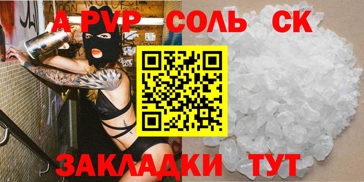 Альфа ПВП Соль Мурманск