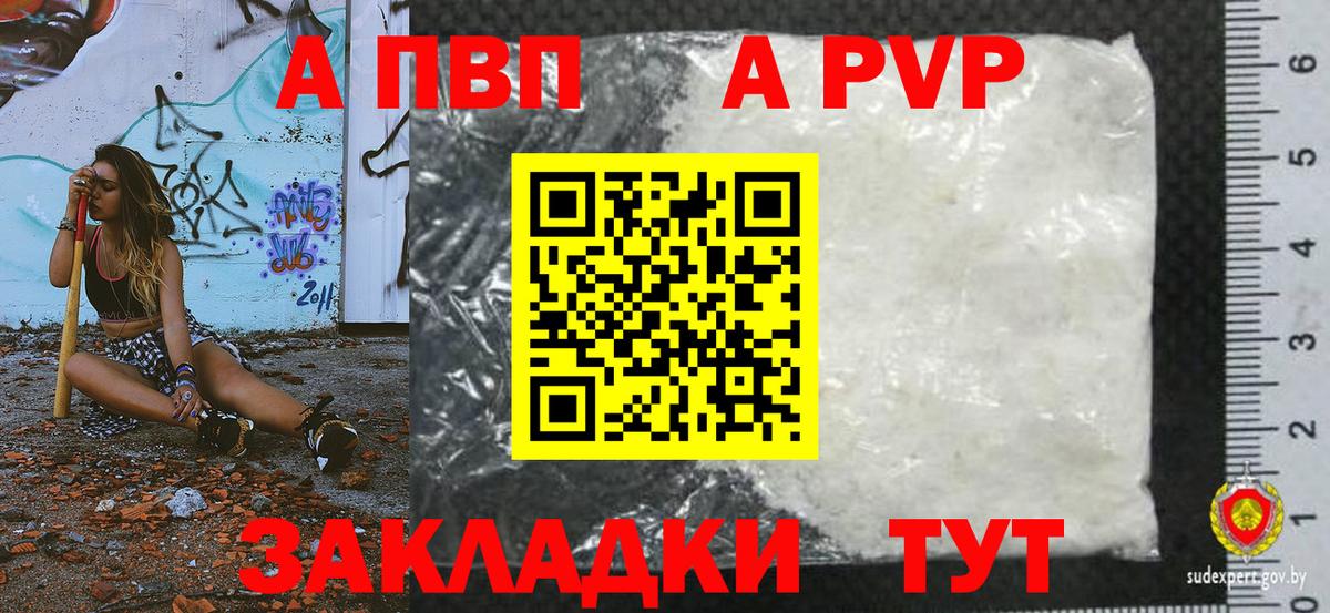 Мурманск  APVP Соль  A PVP  A PVP Соль  Вход с VPN 