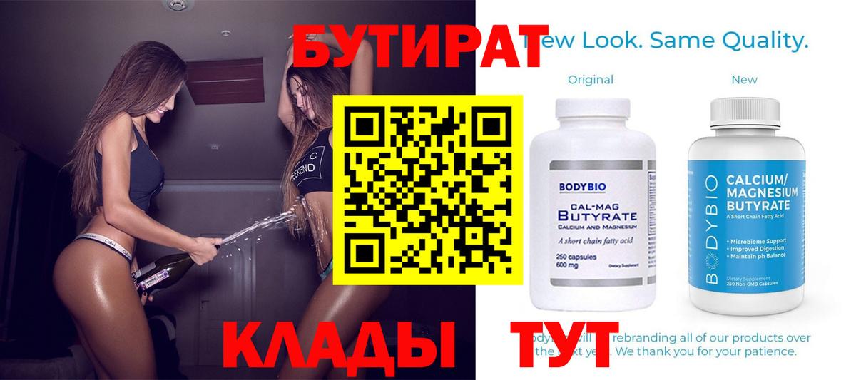 БУТИРАТ оксибутират Мурманск