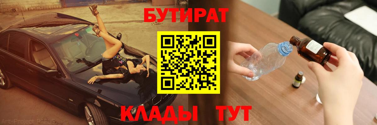 Бутират жидкий экстази  Вход с VPN  Мурманск 