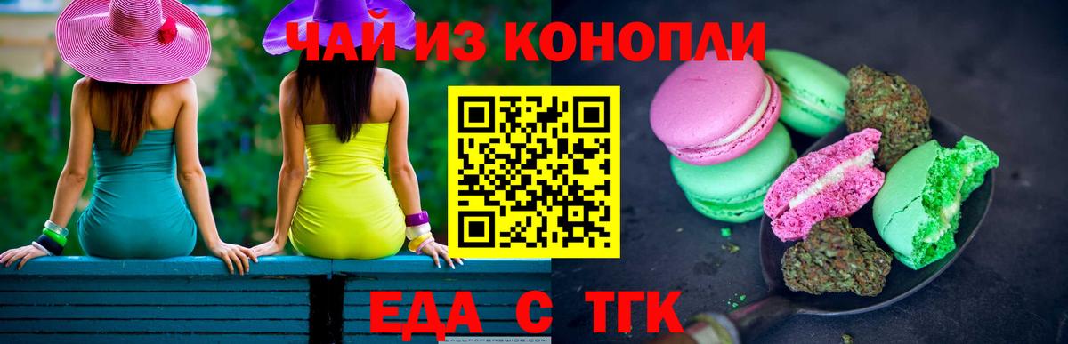 Печенье с ТГК конопля Мурманск