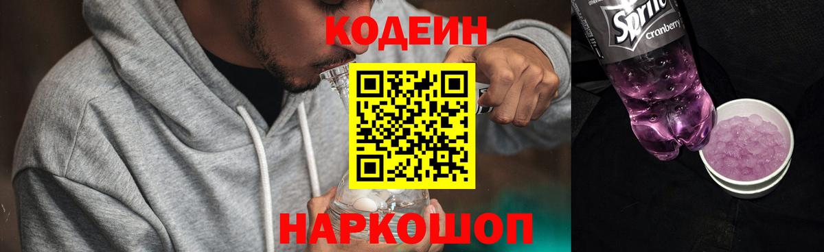 Кодеиновый сироп Lean напиток Lean (лин)  Вход с VPN  Мурманск  Кодеиновый сироп Lean Purple Drank 