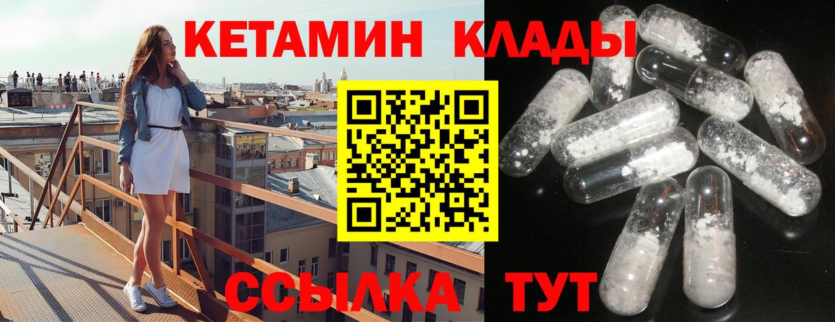 Мурманск  Кетамин VHQ  Кетамин ketamine  Вход с VPN 