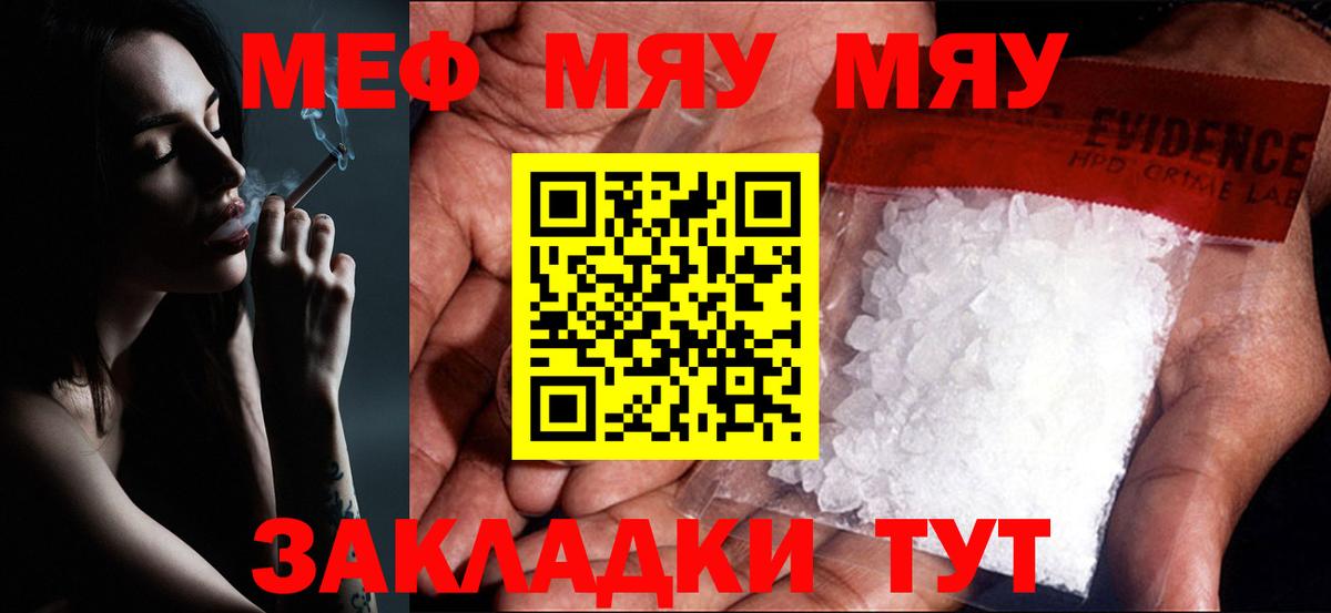 Меф mephedrone  Вход с VPN  МЕФ  Мурманск  закладки  Мефедрон 