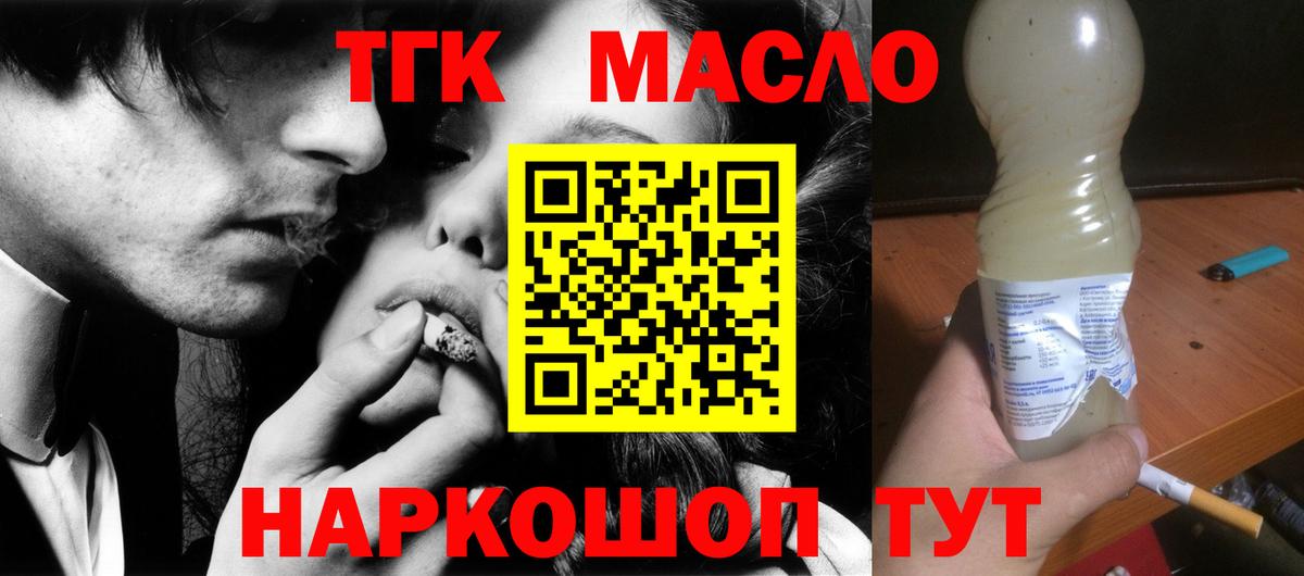 продажа наркотиков  Вход с VPN  Дистиллят ТГК жижа  Мурманск  ТГК жижа 